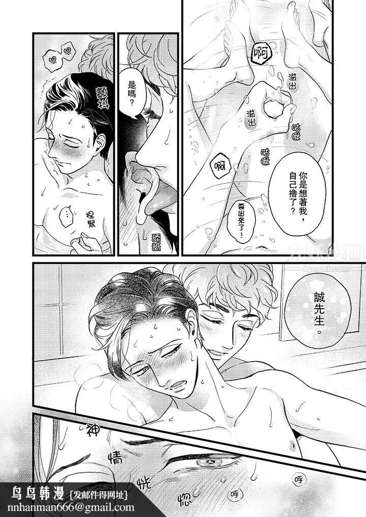 漫画《三森先生的好色嘴巴》第16话第9张图