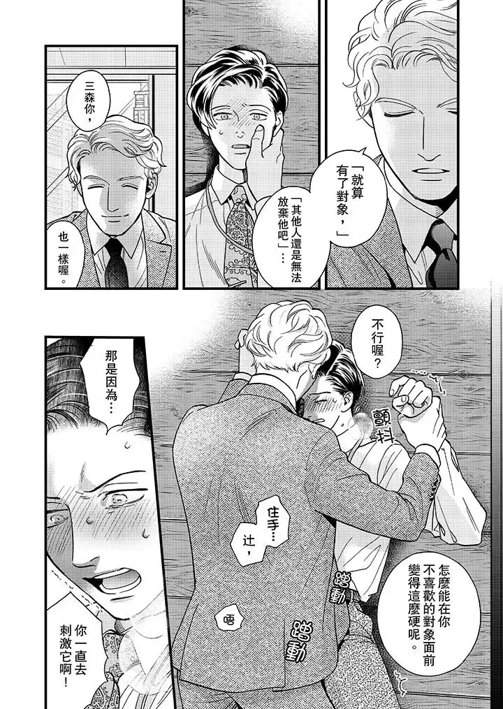 漫画《三森先生的好色嘴巴》第40话第11张图