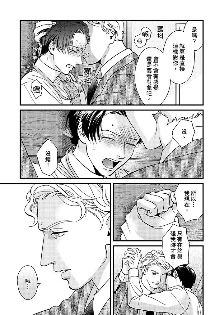 漫画《三森先生的好色嘴巴》第40话第12张图
