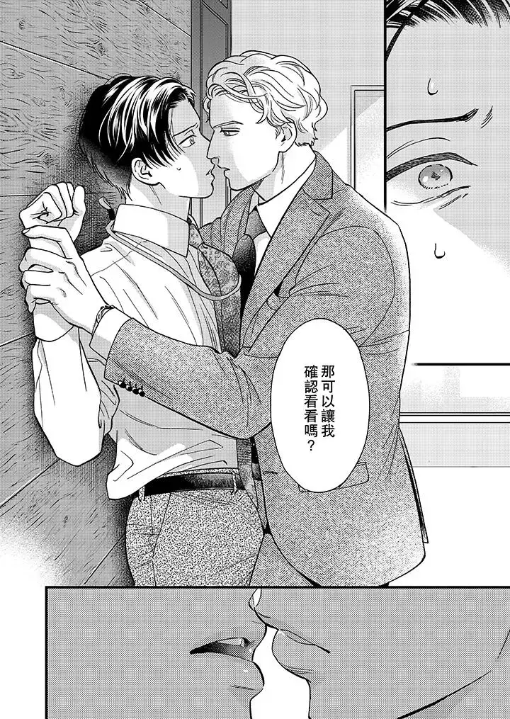 漫画《三森先生的好色嘴巴》第40话第13张图