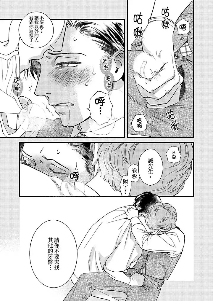 漫画《三森先生的好色嘴巴》第40话第4张图