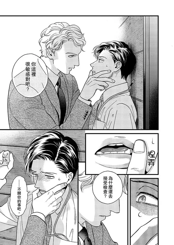 漫画《三森先生的好色嘴巴》第40话第8张图