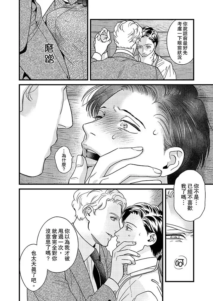 漫画《三森先生的好色嘴巴》第40话第9张图