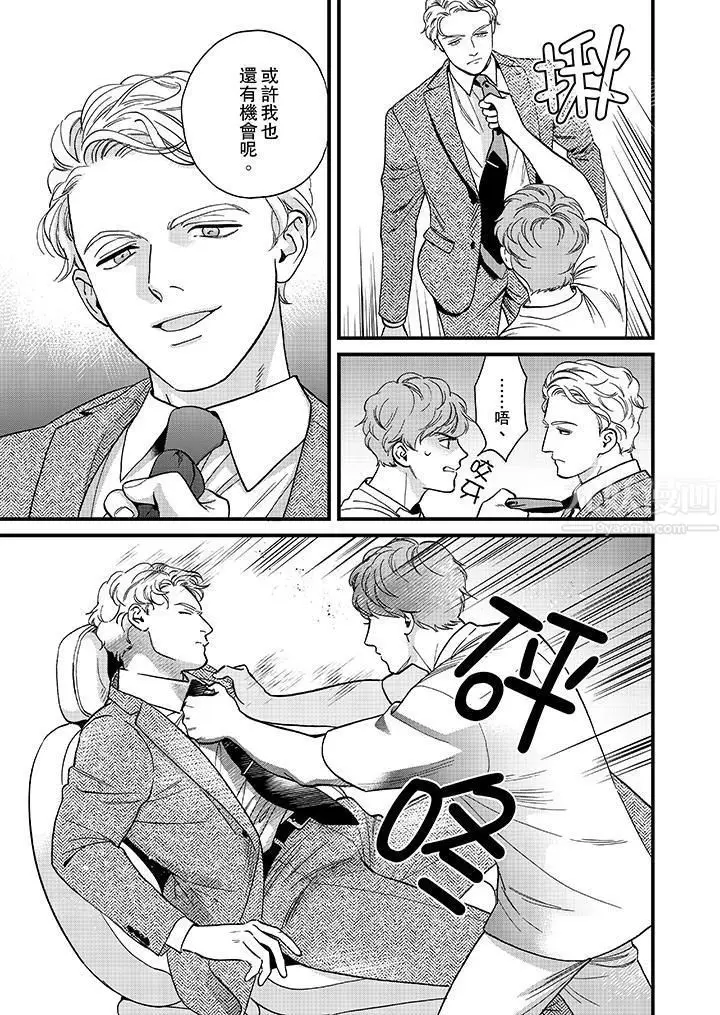 漫画《三森先生的好色嘴巴》第41话第10张图