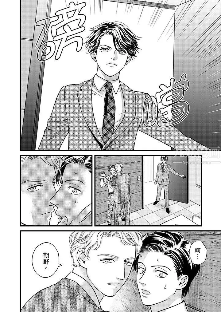 漫画《三森先生的好色嘴巴》第41话第3张图