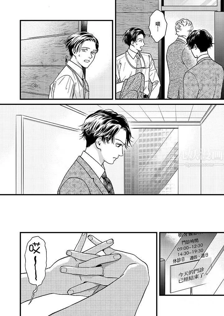 漫画《三森先生的好色嘴巴》第41话第5张图
