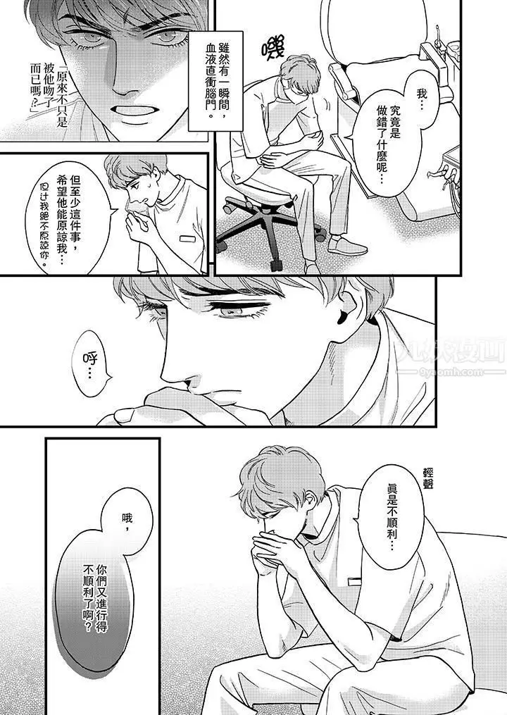漫画《三森先生的好色嘴巴》第41话第6张图