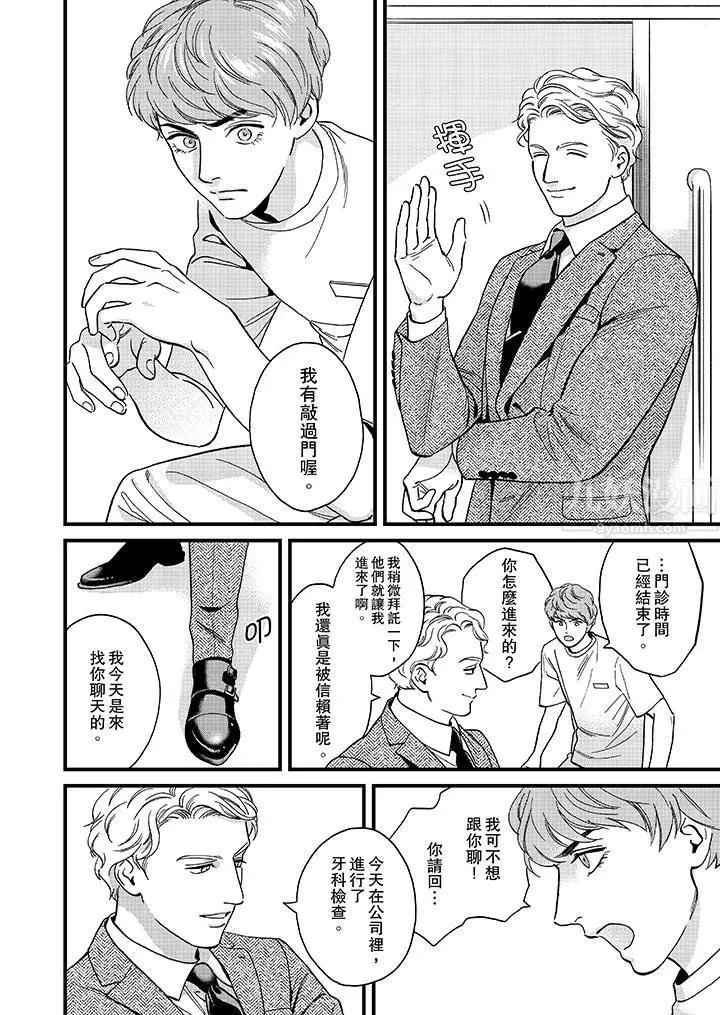 漫画《三森先生的好色嘴巴》第41话第7张图