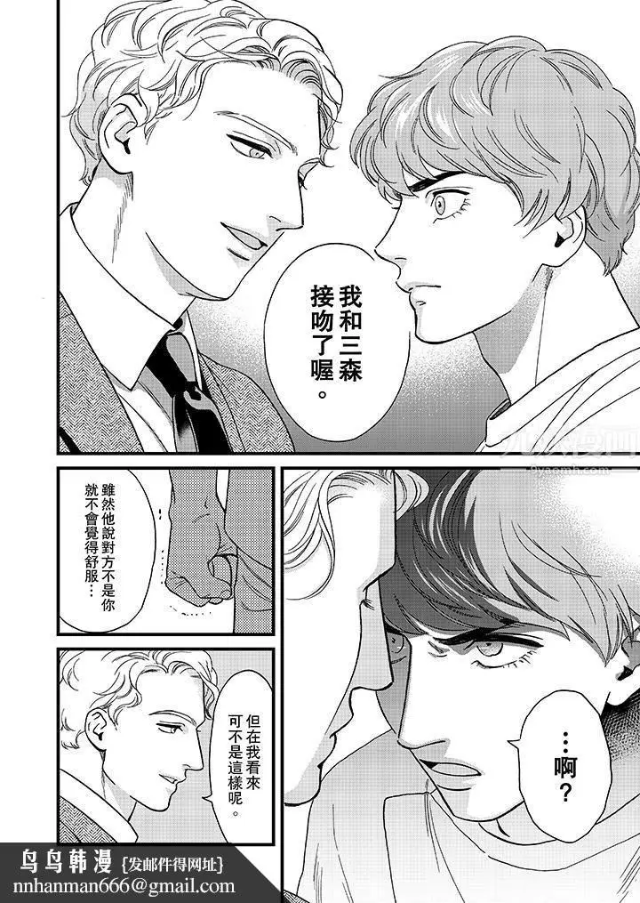 漫画《三森先生的好色嘴巴》第41话第9张图