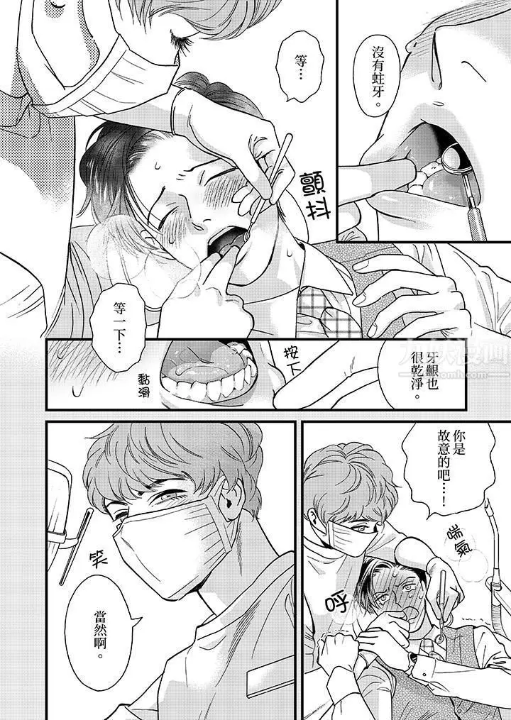 漫画《三森先生的好色嘴巴》第39话第11张图