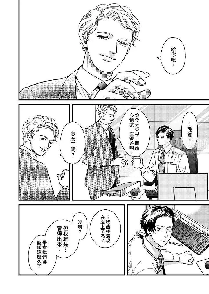 漫画《三森先生的好色嘴巴》第39话第3张图