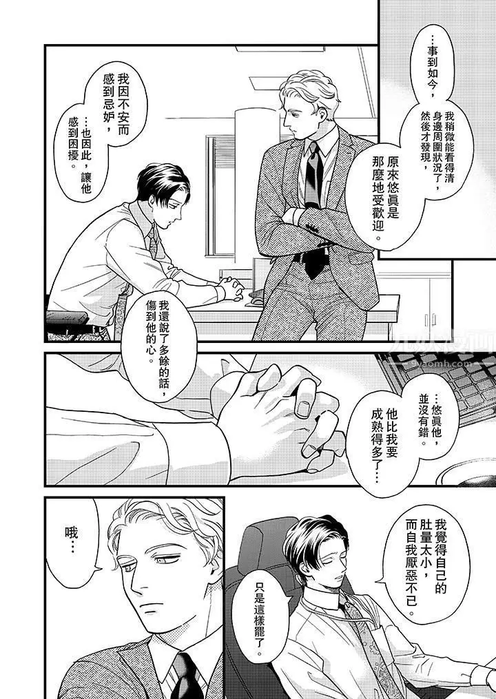 漫画《三森先生的好色嘴巴》第39话第5张图