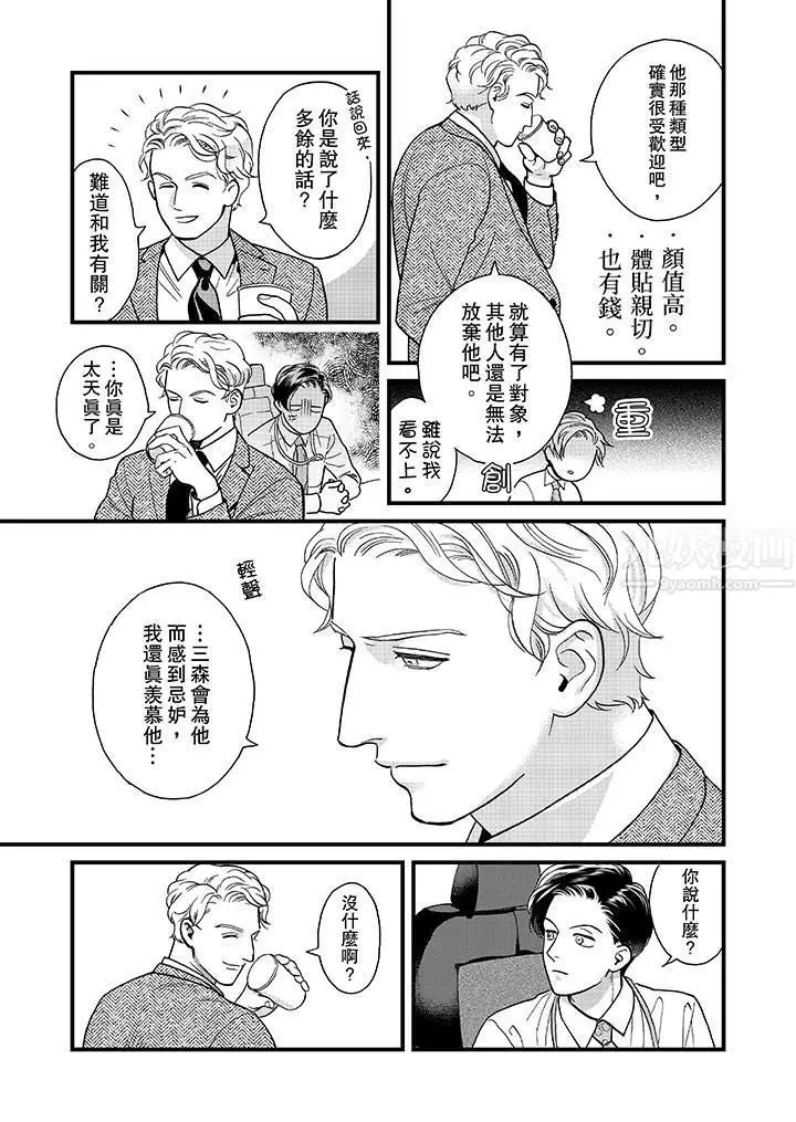 漫画《三森先生的好色嘴巴》第39话第6张图