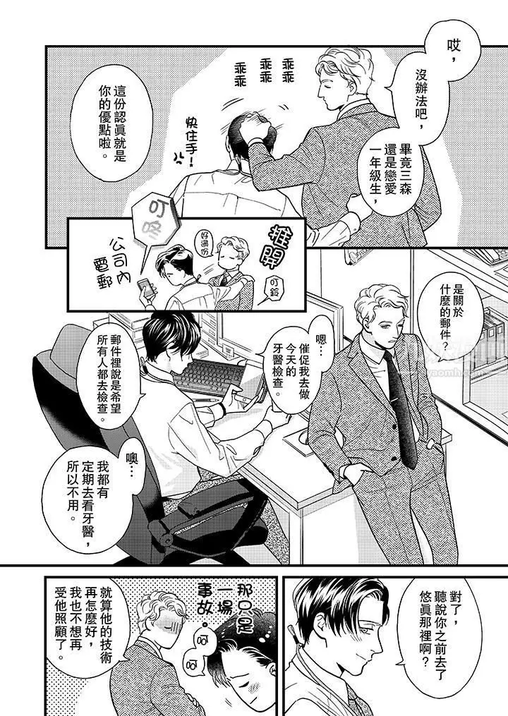 漫画《三森先生的好色嘴巴》第39话第7张图