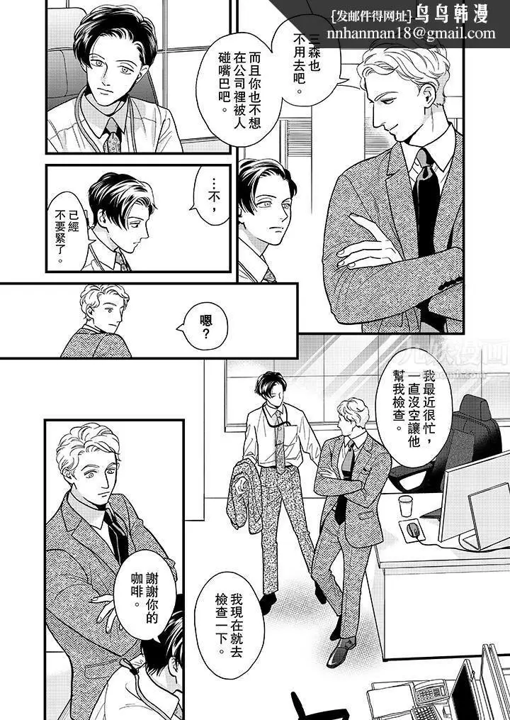 漫画《三森先生的好色嘴巴》第39话第8张图
