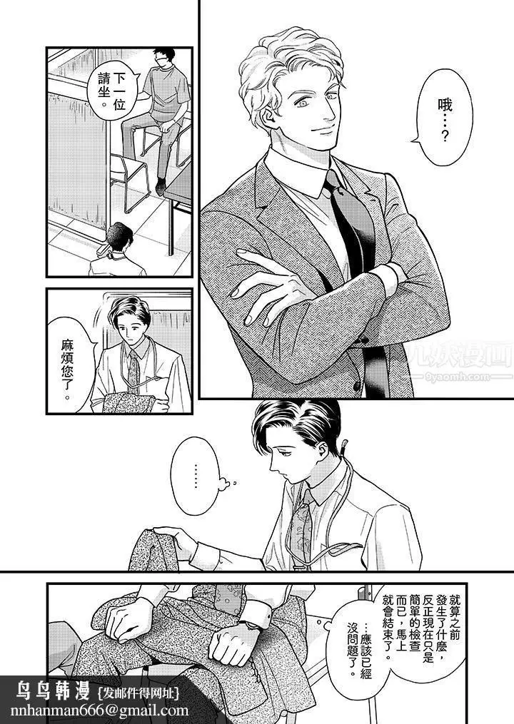 漫画《三森先生的好色嘴巴》第39话第9张图