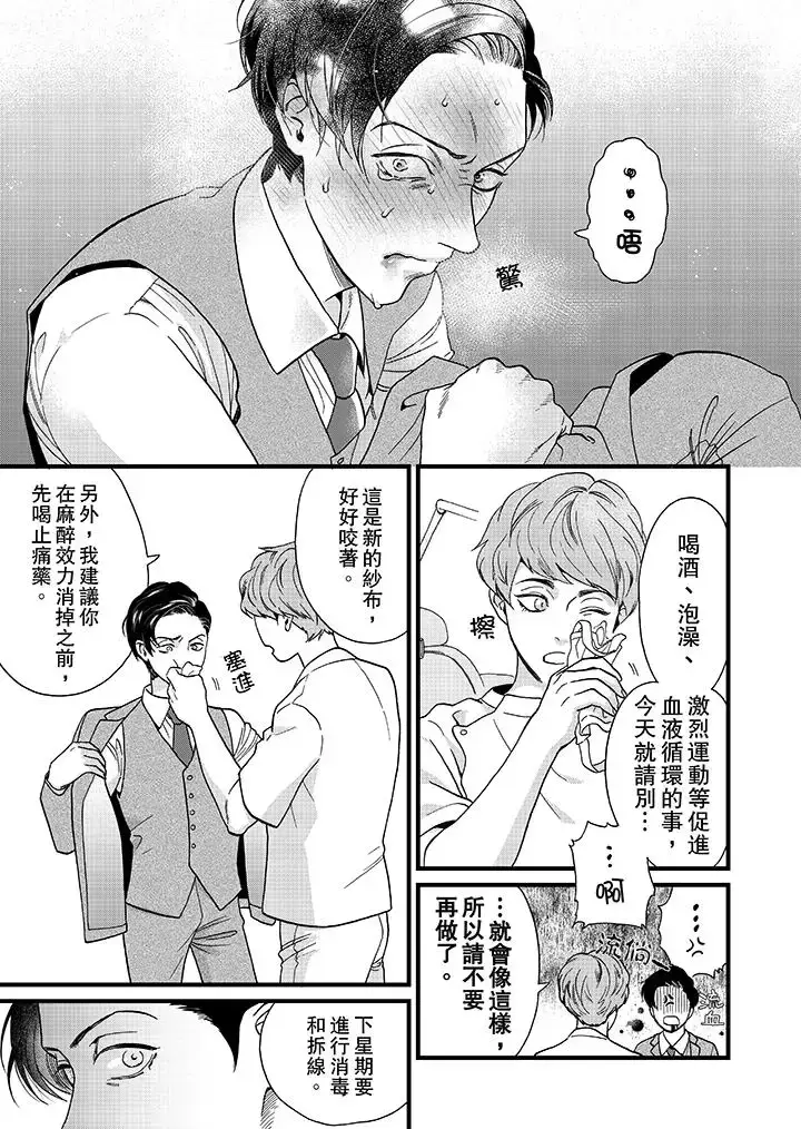 漫画《三森先生的好色嘴巴》第2话第12张图