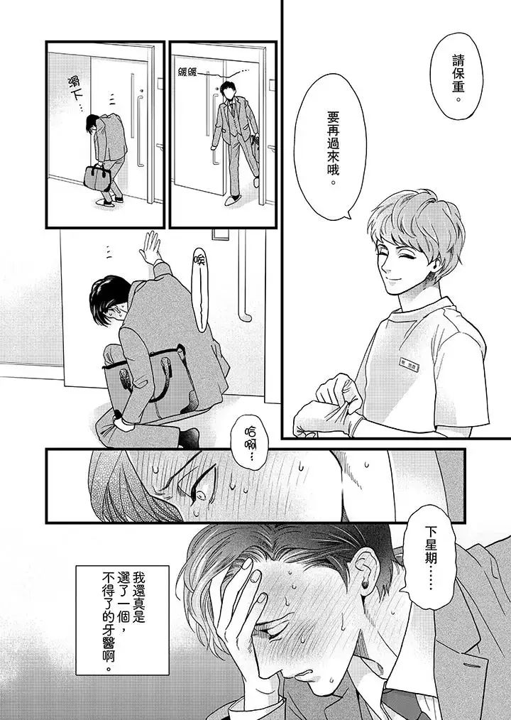 漫画《三森先生的好色嘴巴》第2话第13张图
