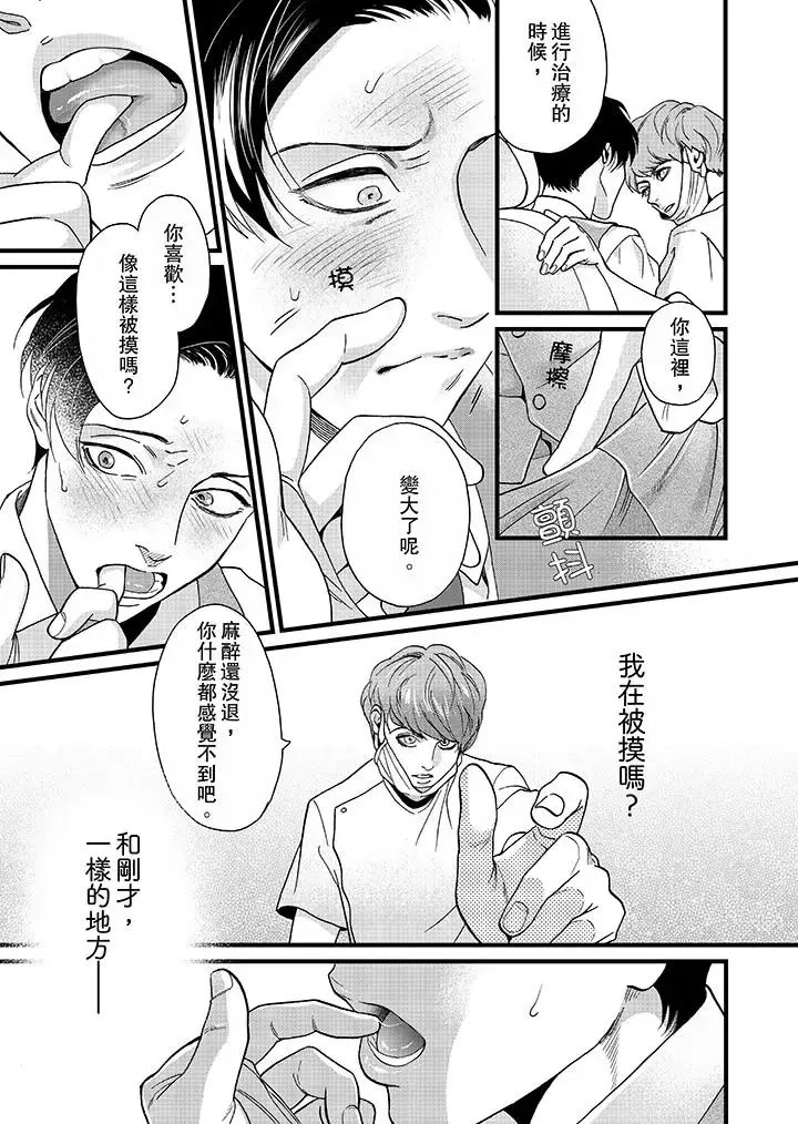 漫画《三森先生的好色嘴巴》第2话第2张图