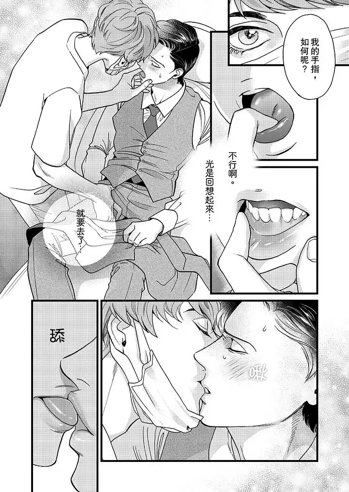 漫画《三森先生的好色嘴巴》第2话第3张图