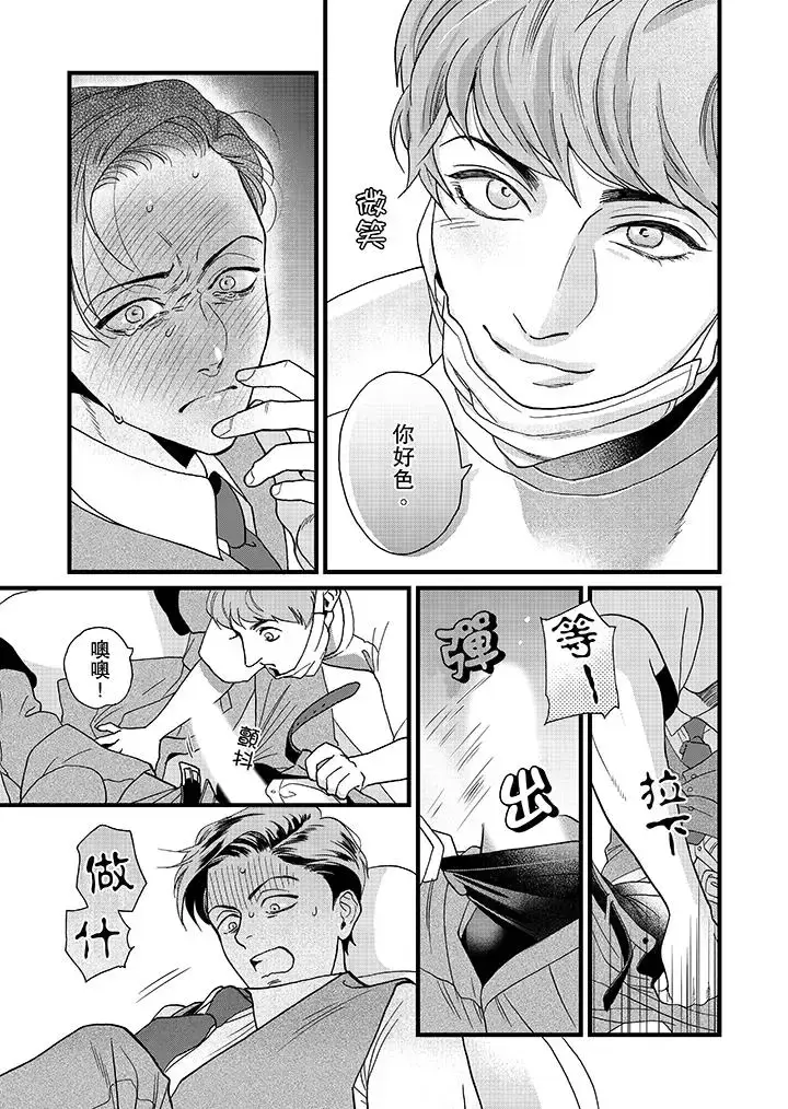 漫画《三森先生的好色嘴巴》第2话第4张图
