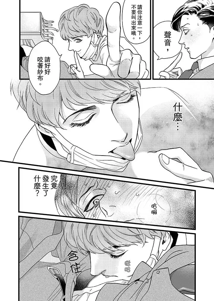 漫画《三森先生的好色嘴巴》第2话第5张图