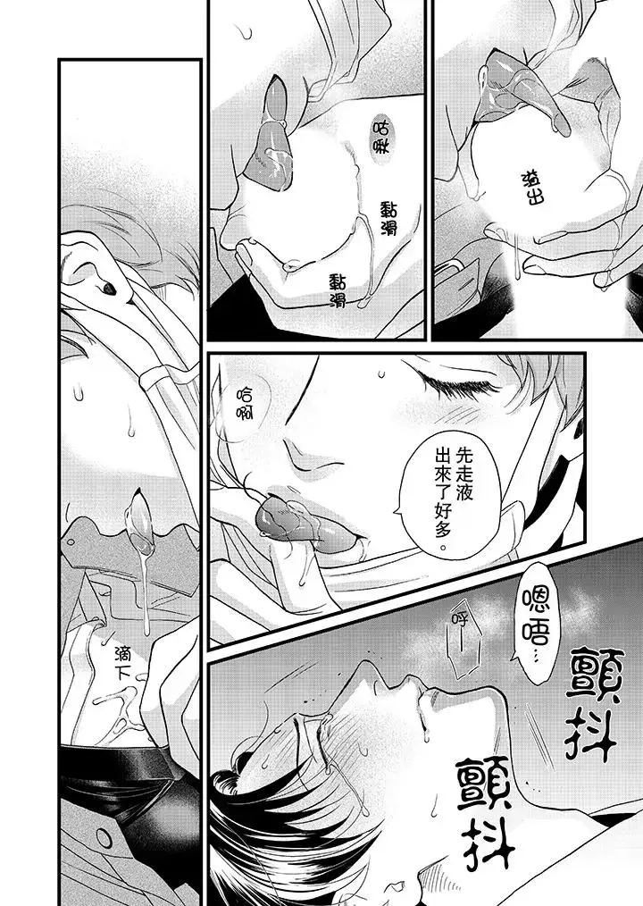 漫画《三森先生的好色嘴巴》第2话第7张图