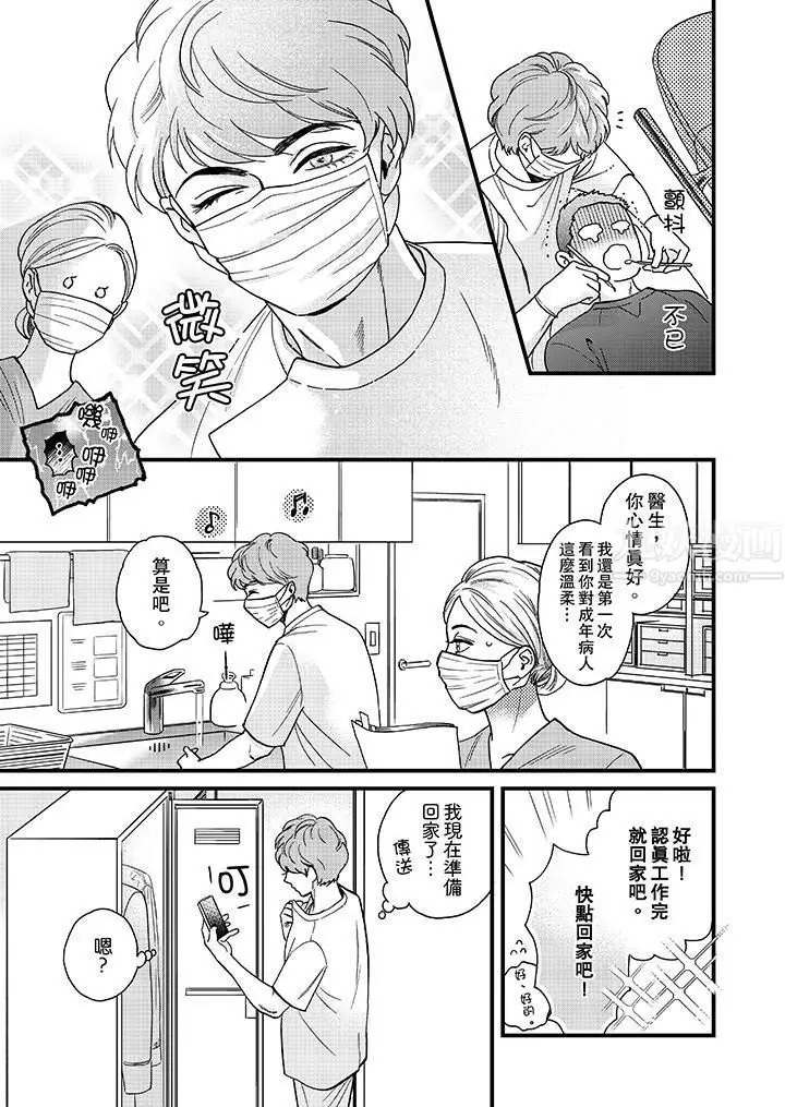 漫画《三森先生的好色嘴巴》第34话第12张图