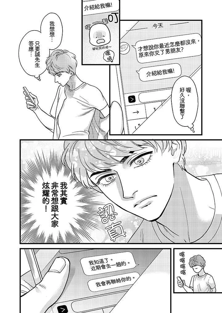 漫画《三森先生的好色嘴巴》第34话第13张图