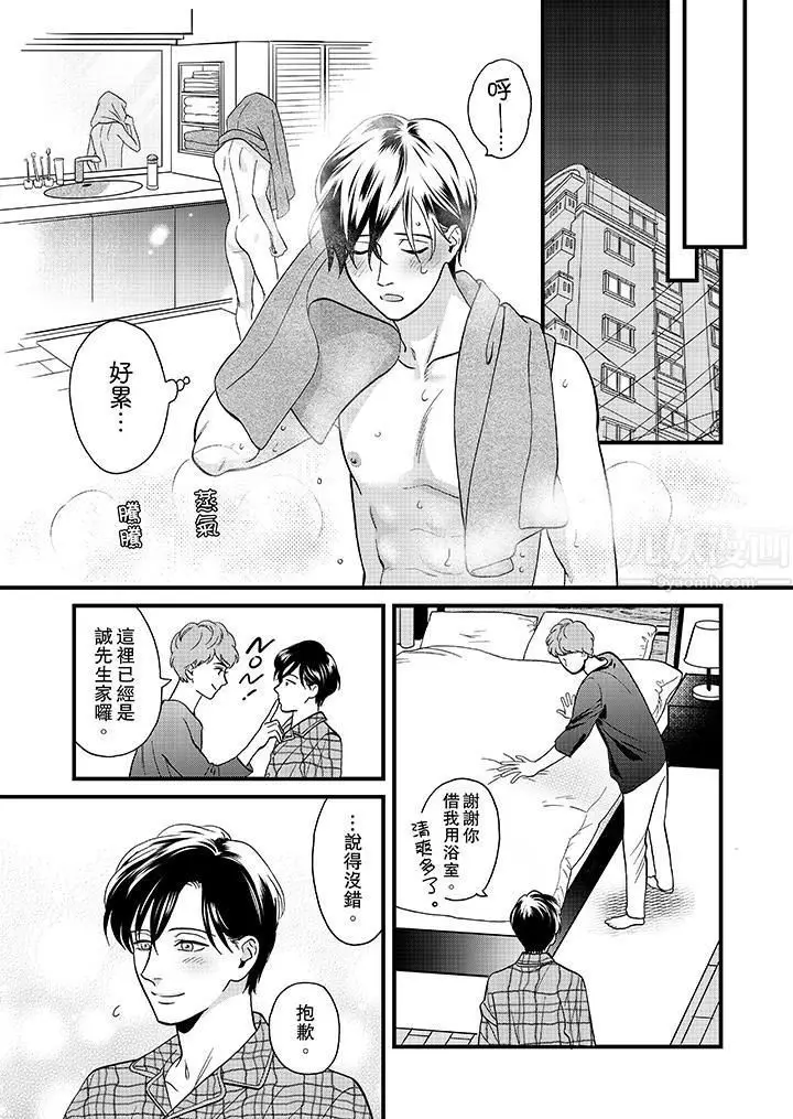 漫画《三森先生的好色嘴巴》第34话第2张图