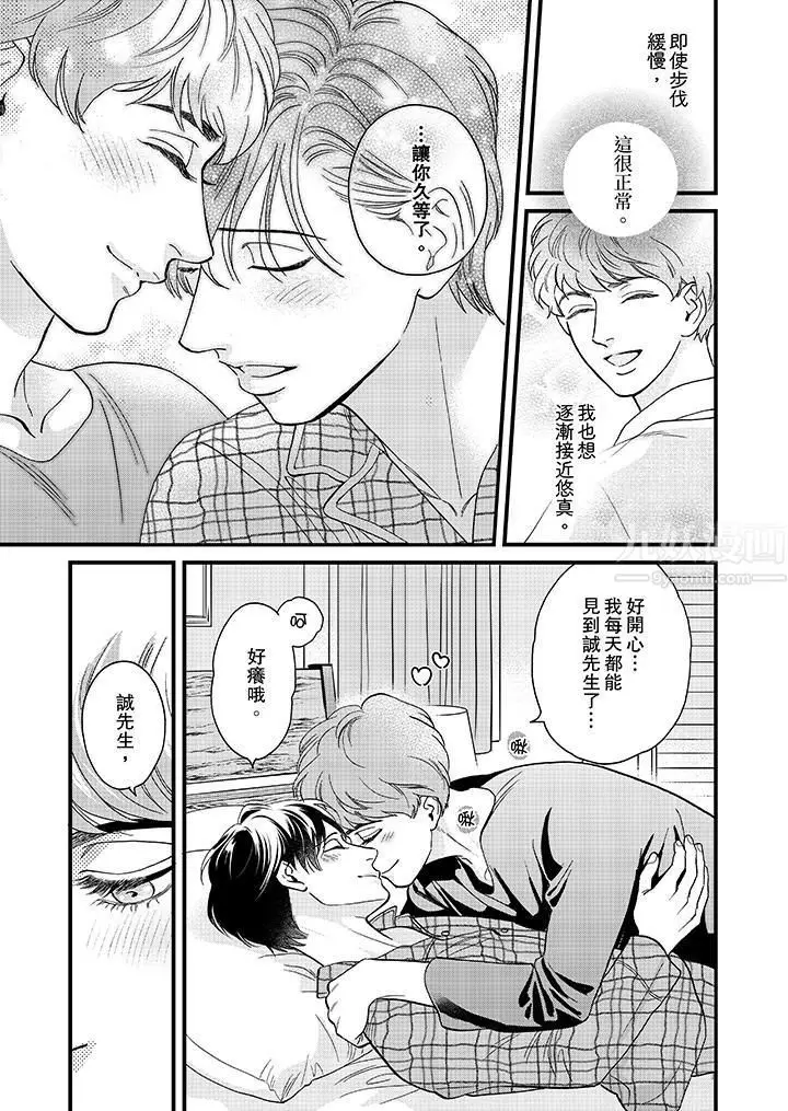 漫画《三森先生的好色嘴巴》第34话第4张图