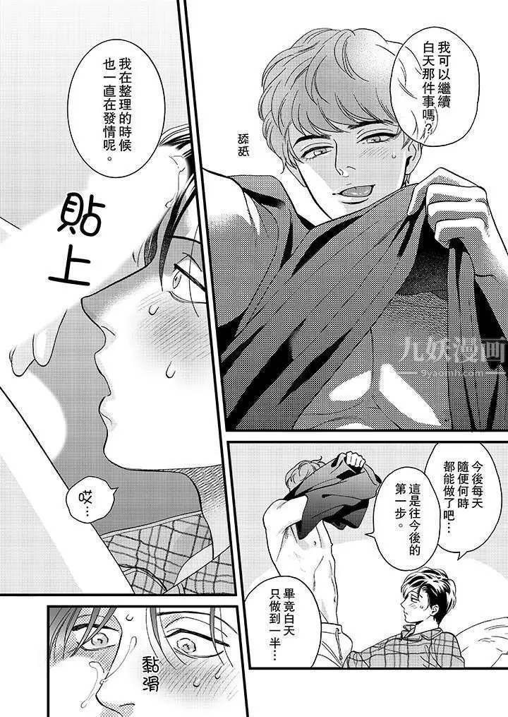 漫画《三森先生的好色嘴巴》第34话第5张图