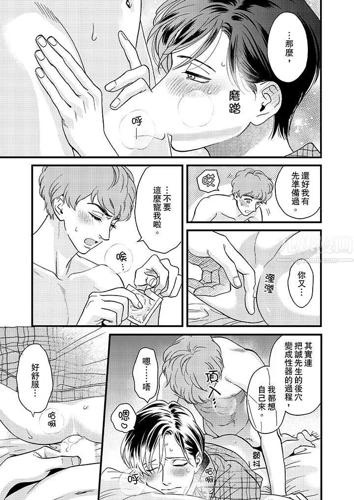 漫画《三森先生的好色嘴巴》第34话第6张图