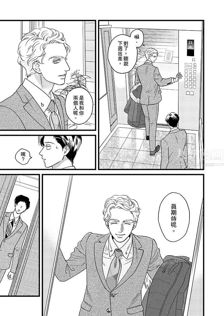 漫画《三森先生的好色嘴巴》第20话第12张图