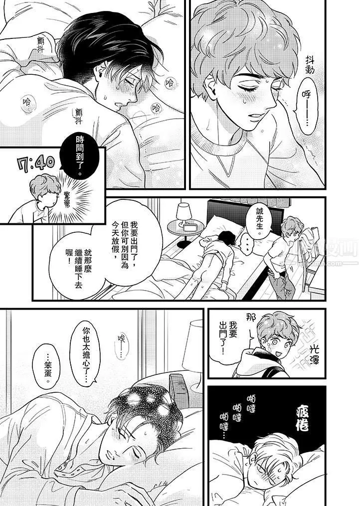 漫画《三森先生的好色嘴巴》第20话第2张图