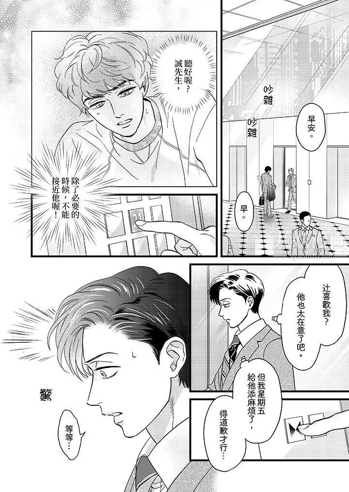 漫画《三森先生的好色嘴巴》第20话第3张图