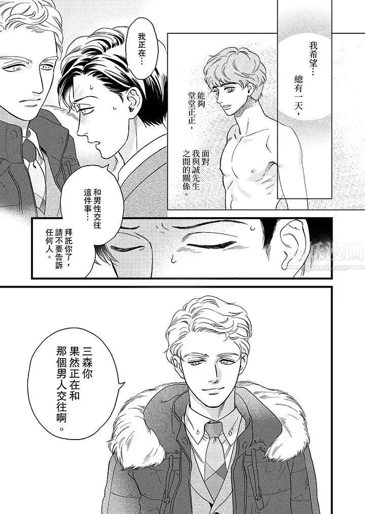 漫画《三森先生的好色嘴巴》第20话第6张图