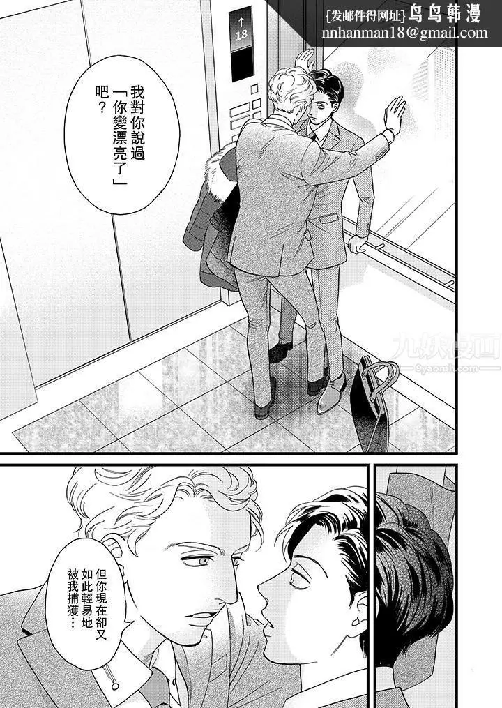漫画《三森先生的好色嘴巴》第20话第8张图