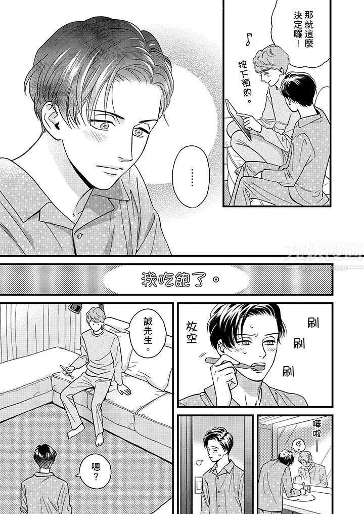 漫画《三森先生的好色嘴巴》第46话第4张图