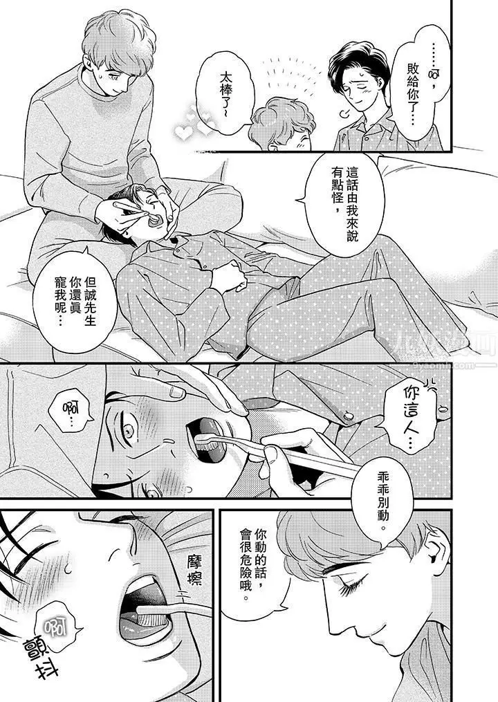 漫画《三森先生的好色嘴巴》第46话第6张图