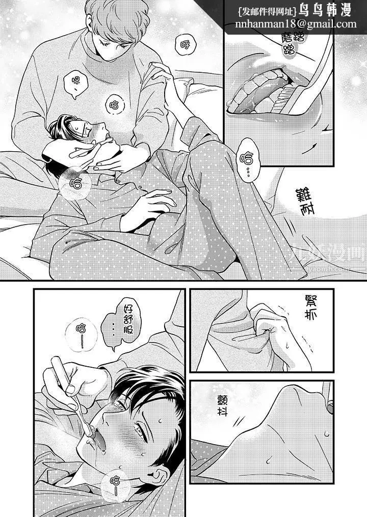 漫画《三森先生的好色嘴巴》第46话第8张图