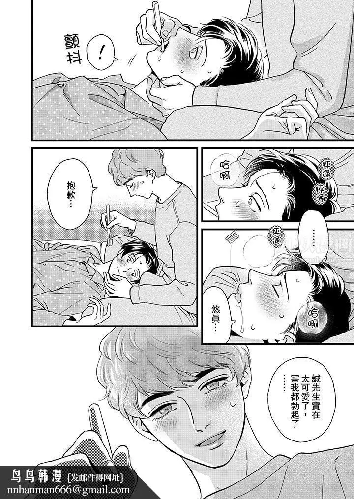 漫画《三森先生的好色嘴巴》第46话第9张图