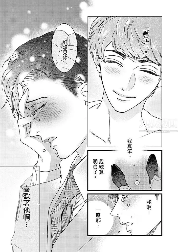漫画《三森先生的好色嘴巴》第11话第10张图