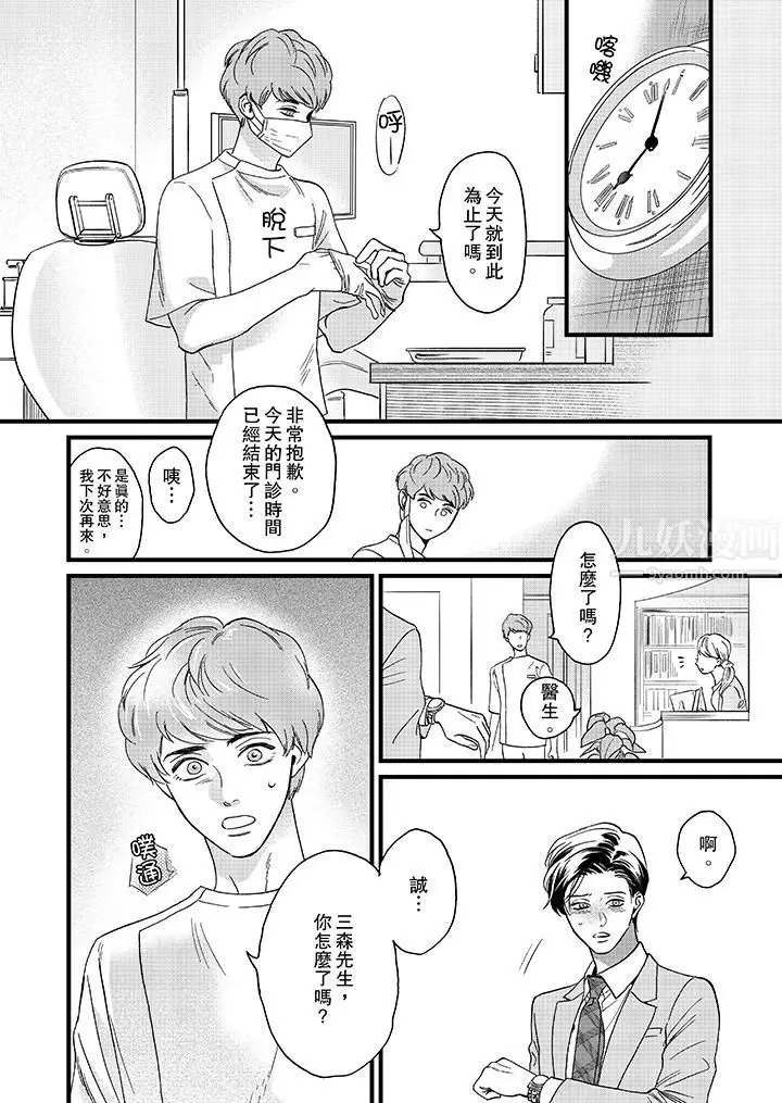 漫画《三森先生的好色嘴巴》第11话第11张图