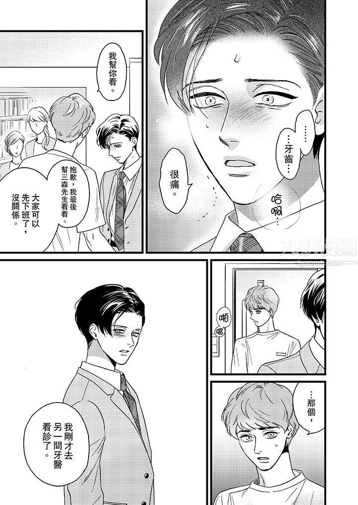 漫画《三森先生的好色嘴巴》第11话第12张图