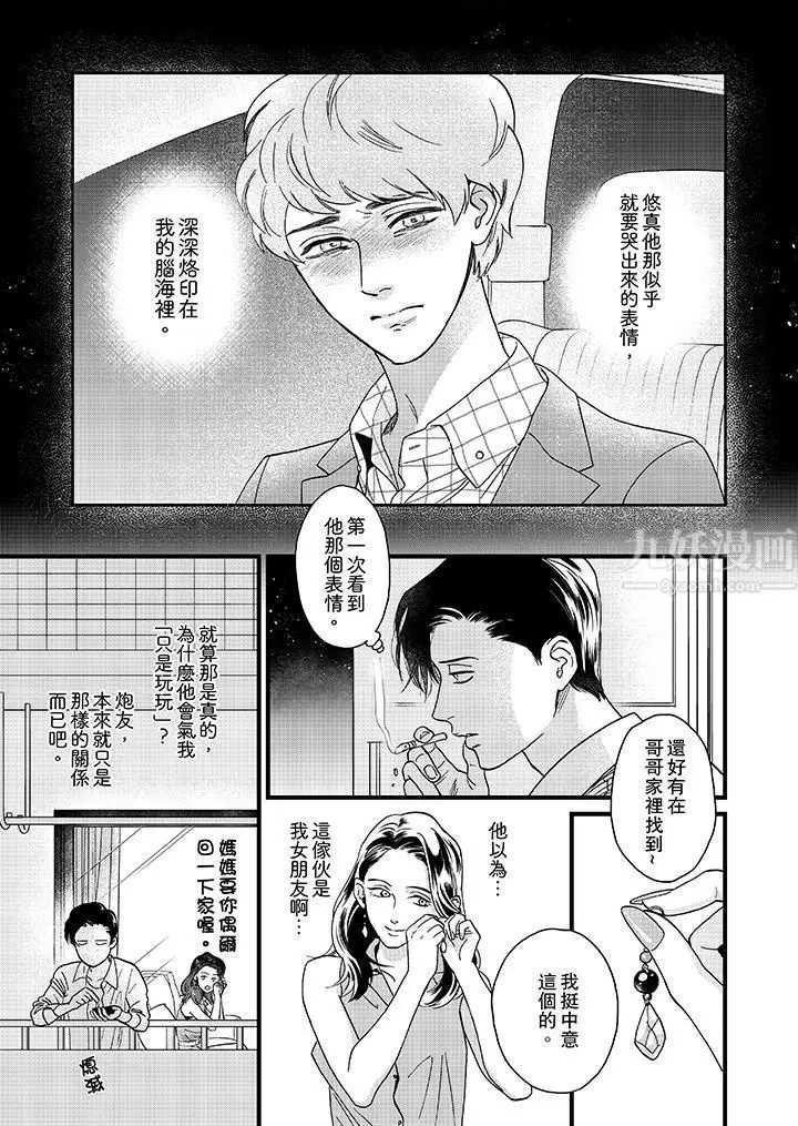 漫画《三森先生的好色嘴巴》第11话第2张图