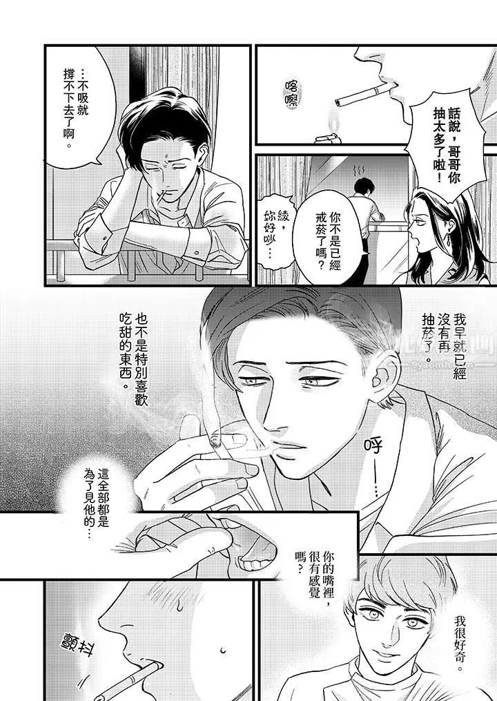 漫画《三森先生的好色嘴巴》第11话第3张图