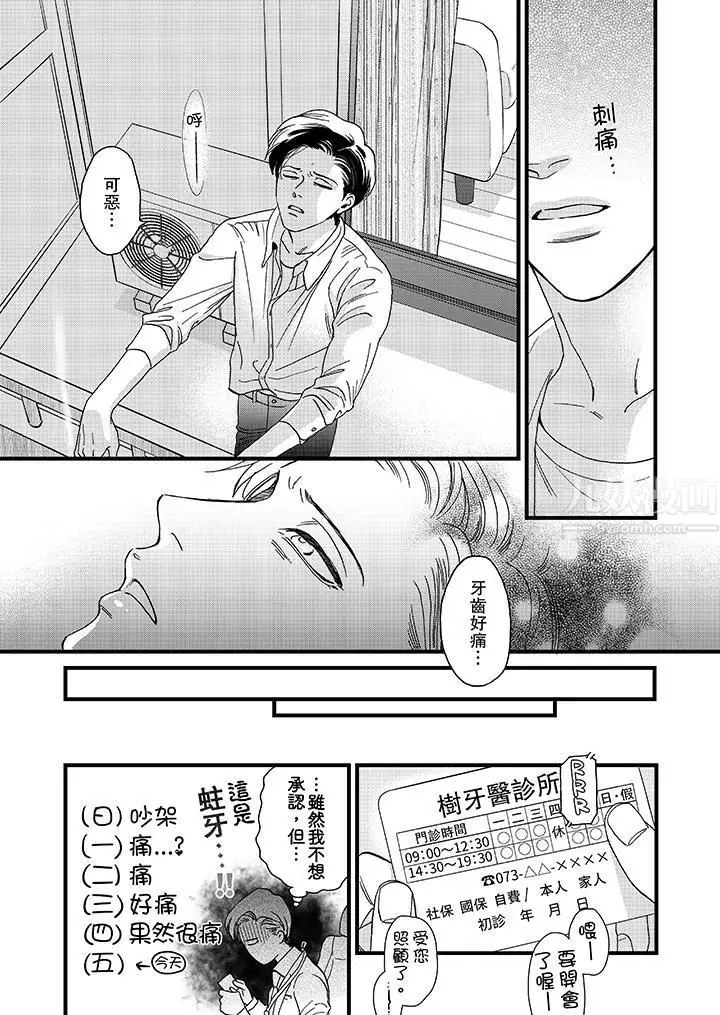 漫画《三森先生的好色嘴巴》第11话第4张图