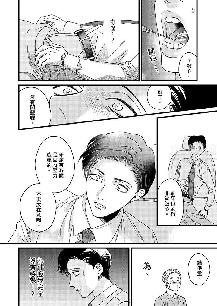漫画《三森先生的好色嘴巴》第11话第7张图