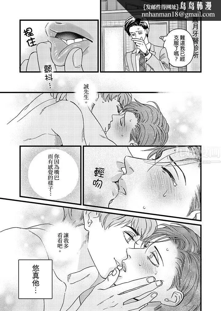 漫画《三森先生的好色嘴巴》第11话第8张图